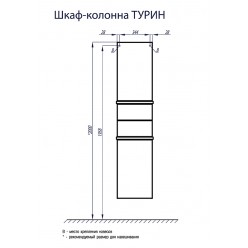 Шкаф-колонна Акватон ТУРИН белый с черными панелями 1A118003TUJ10